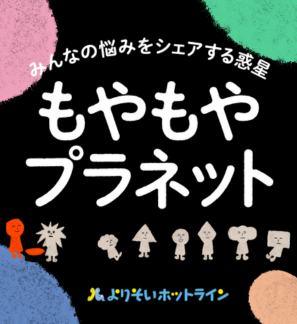 もやもやプラネット