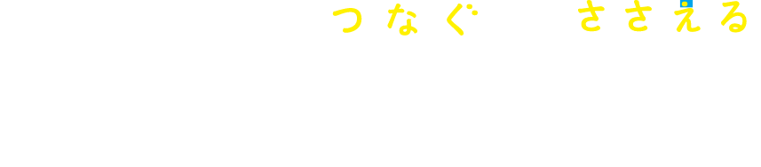 よりそい ホット ライン